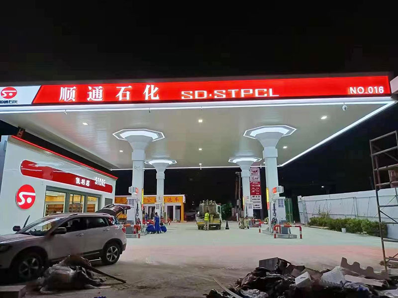 建设加油站